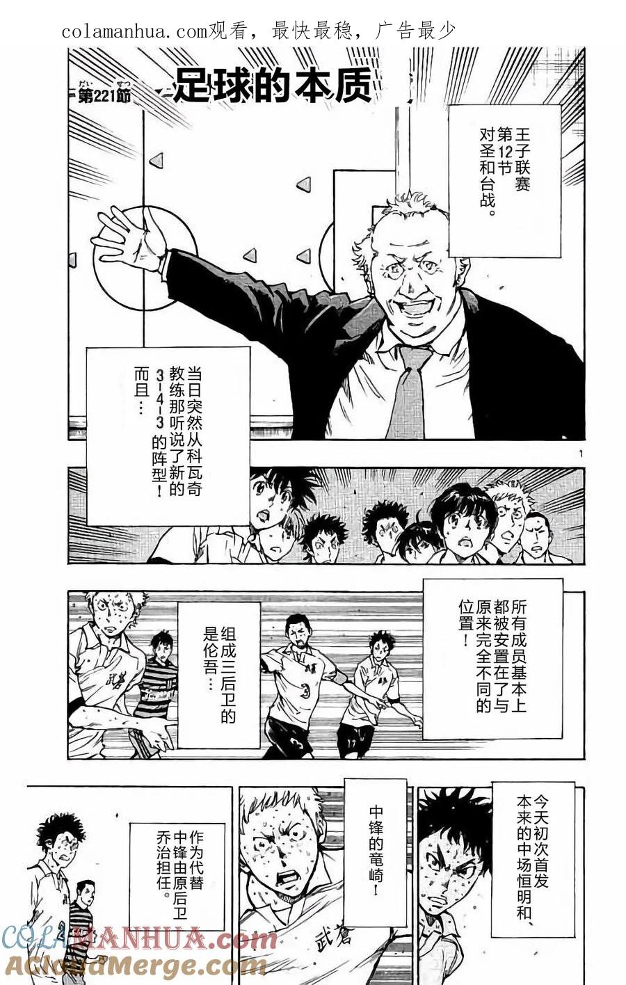 BE BLUES!-化身为青 - 第221话 - 第1张图