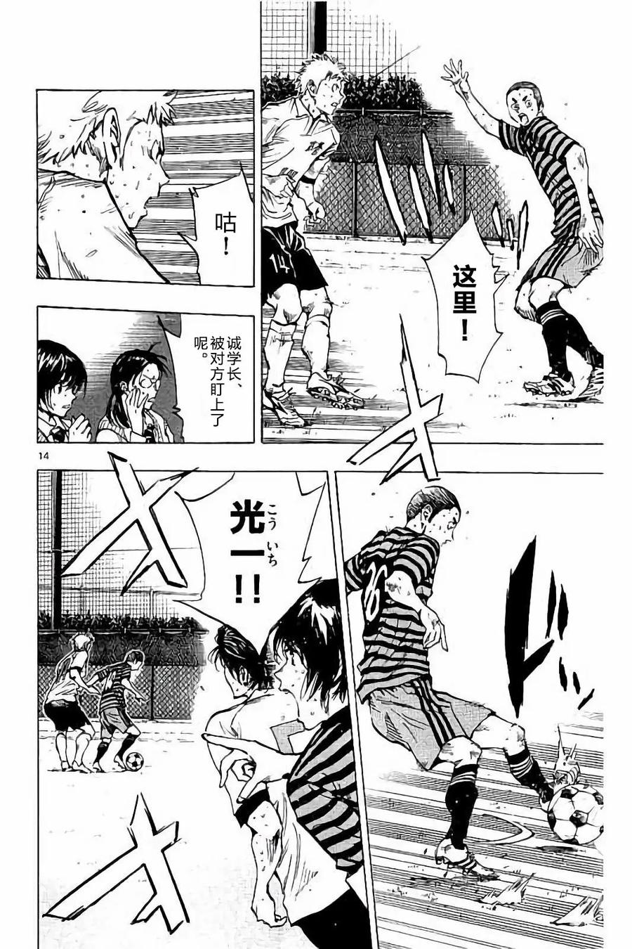 BE BLUES!-化身为青 - 第221话 - 第14张图