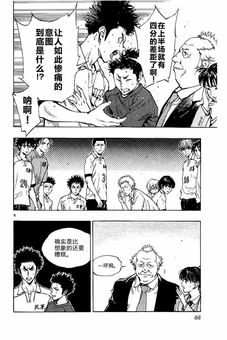 BE BLUES!-化身为青 - 第221话 - 第8张图