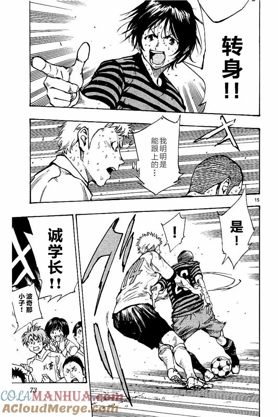 BE BLUES!-化身为青 - 第221话 - 第15张图