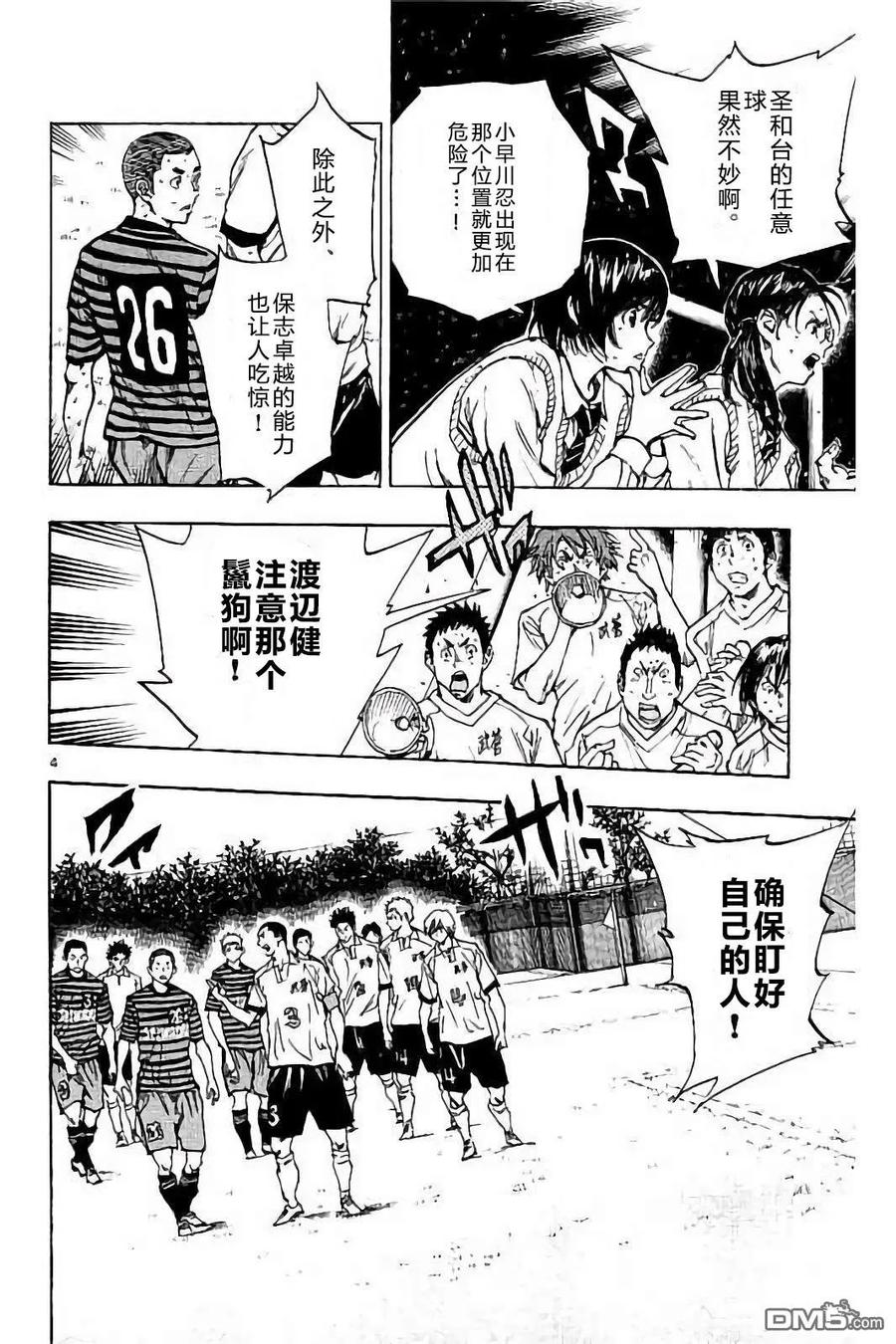 BE BLUES!-化身为青 - 第222话 - 第4张图