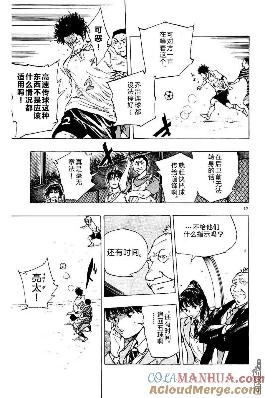 BE BLUES!-化身为青 - 第222话 - 第17张图