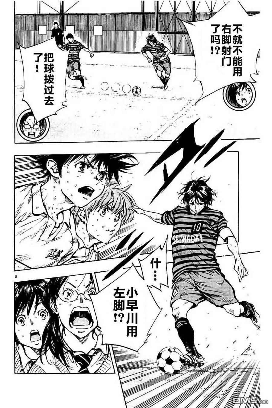 BE BLUES!-化身为青 - 第222话 - 第8张图