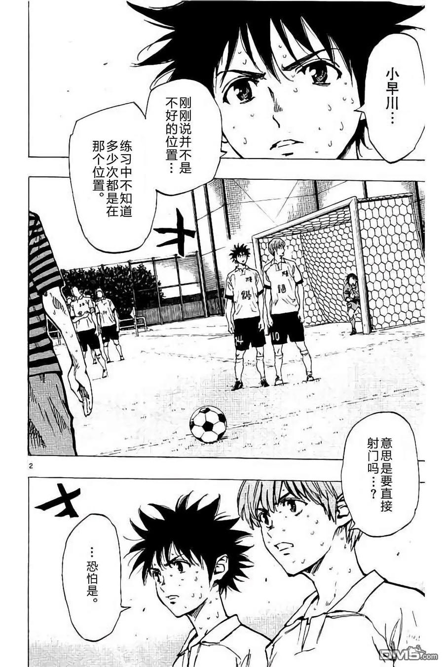 BE BLUES!-化身为青 - 第222话 - 第2张图