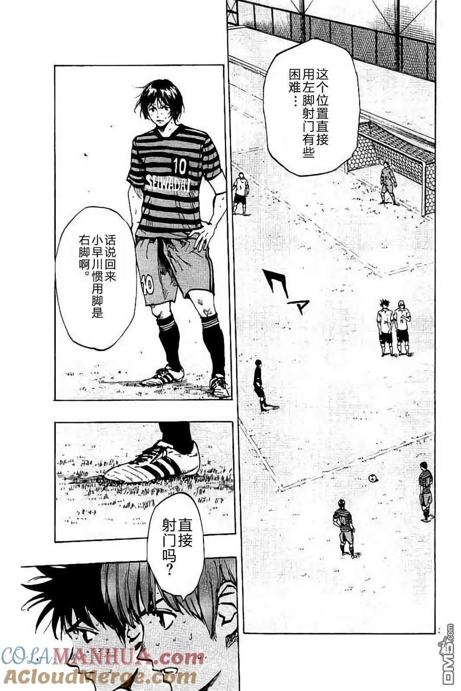 BE BLUES!-化身为青 - 第222话 - 第3张图