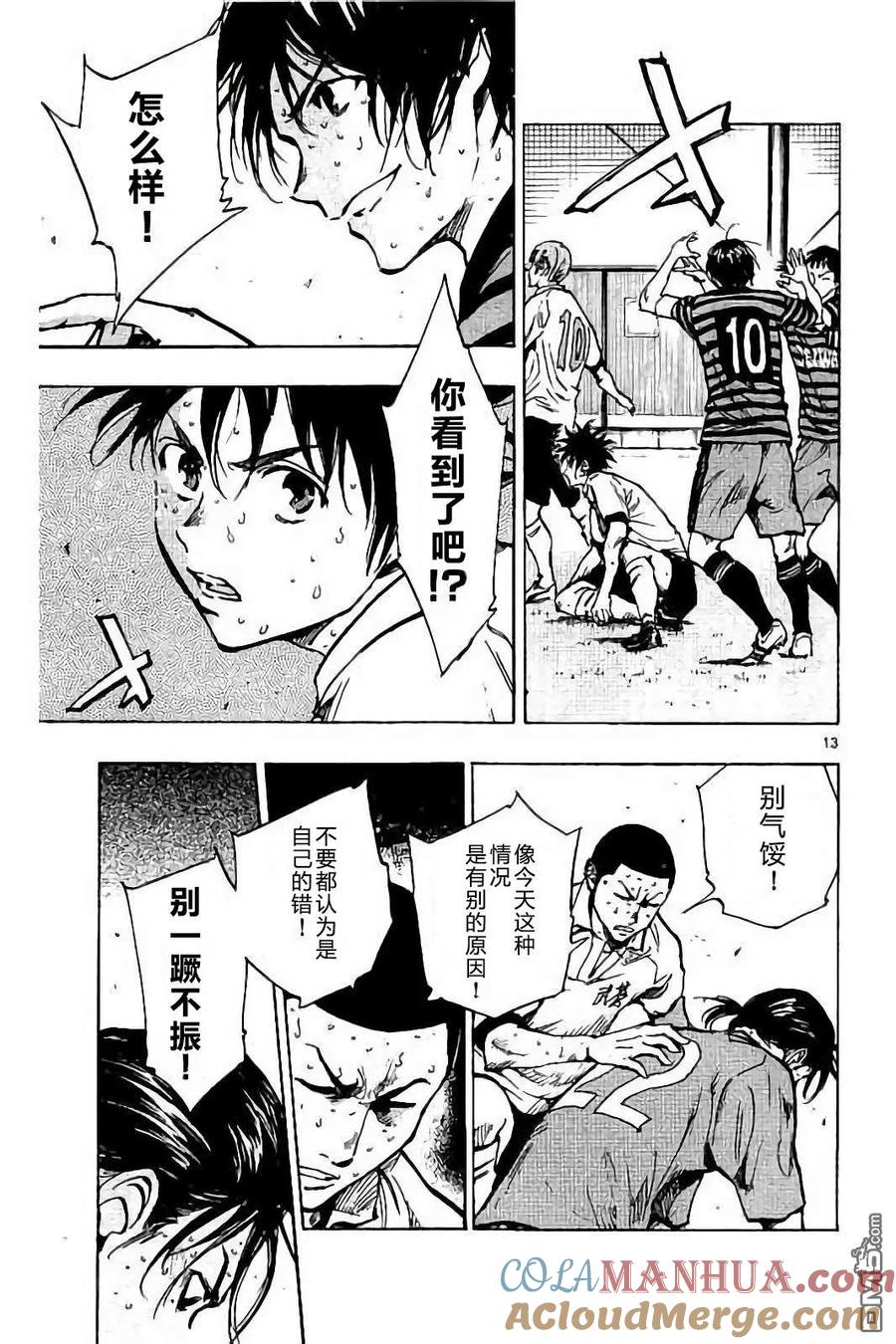 BE BLUES!-化身为青 - 第222话 - 第13张图