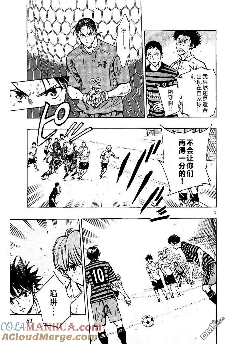 BE BLUES!-化身为青 - 第222话 - 第5张图