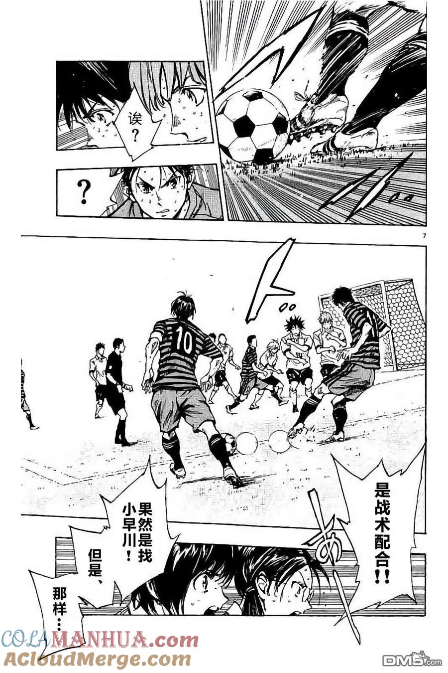 BE BLUES!-化身为青 - 第222话 - 第7张图