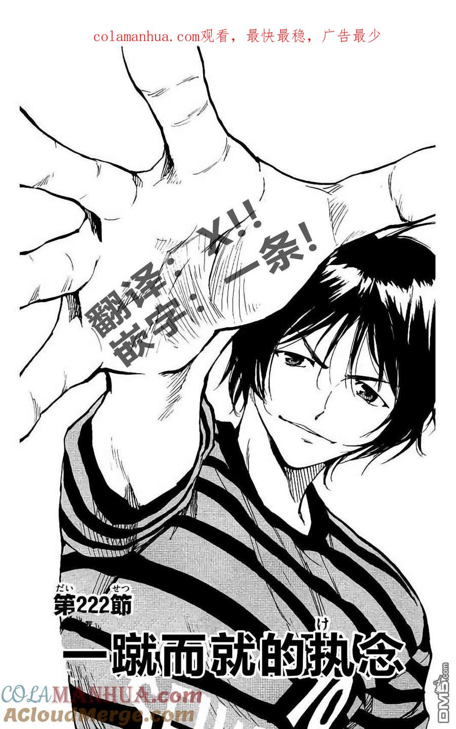 BE BLUES!-化身为青 - 第222话 - 第1张图