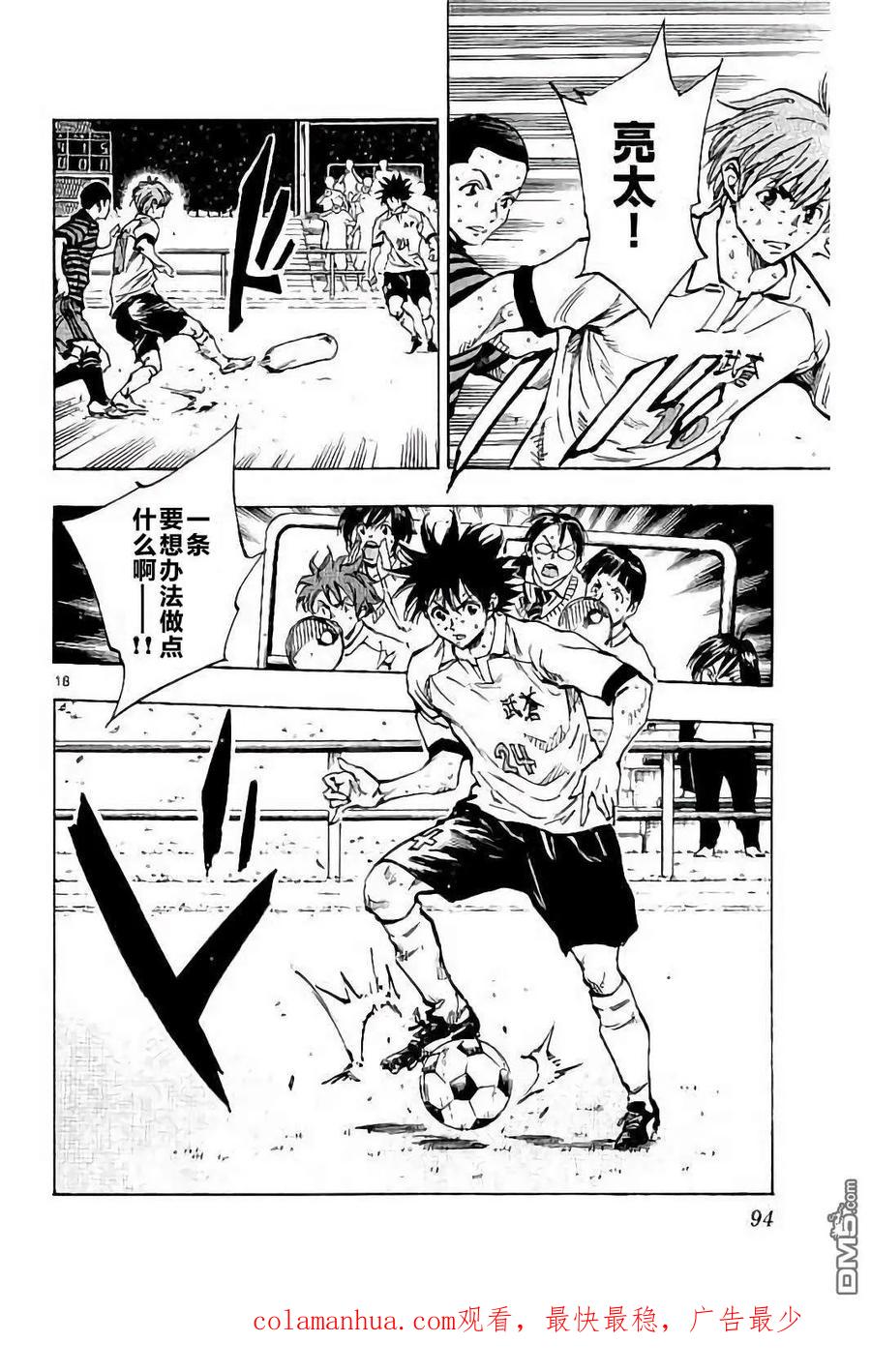 BE BLUES!-化身为青 - 第222话 - 第18张图