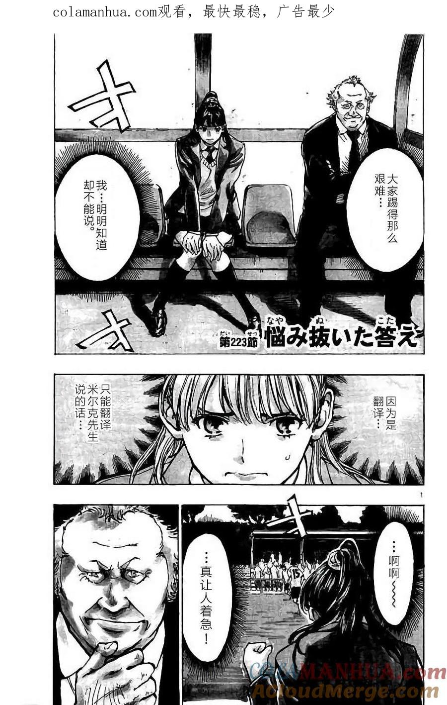 BE BLUES!-化身为青 - 第223话 - 第1张图