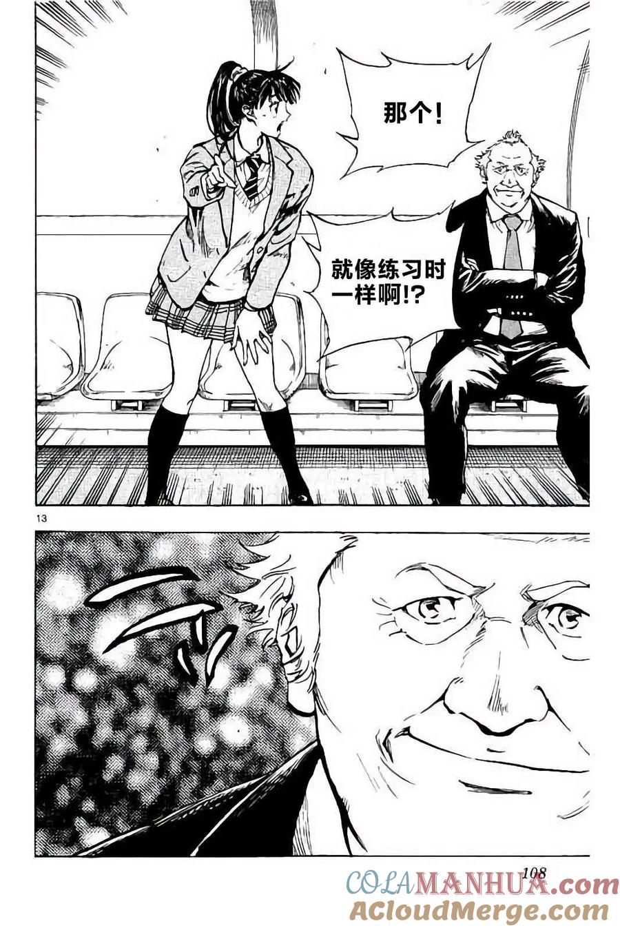 BE BLUES!-化身为青 - 第223话 - 第15张图