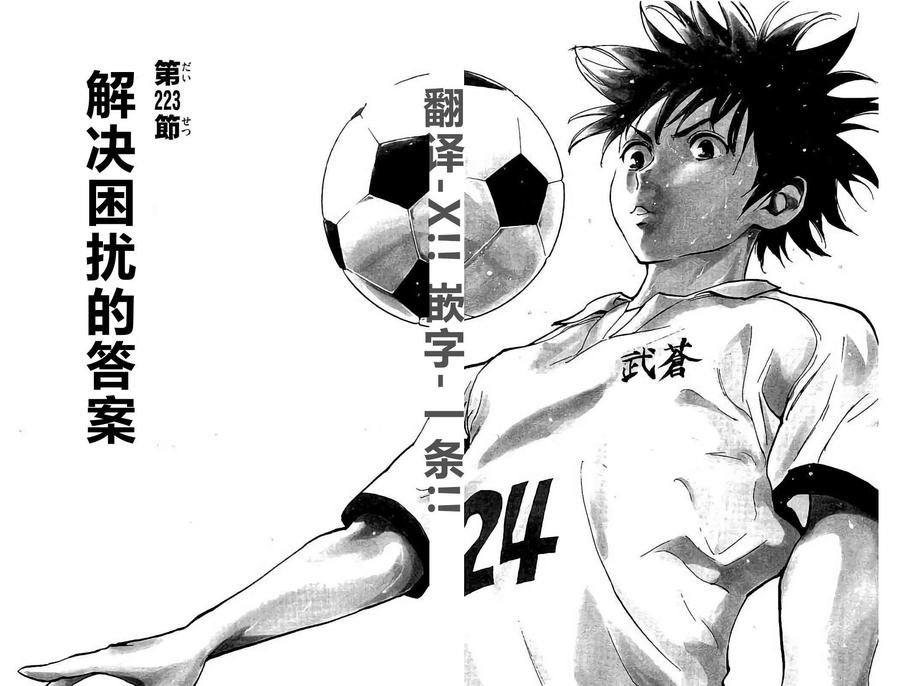 BE BLUES!-化身为青 - 第223话 - 第4张图