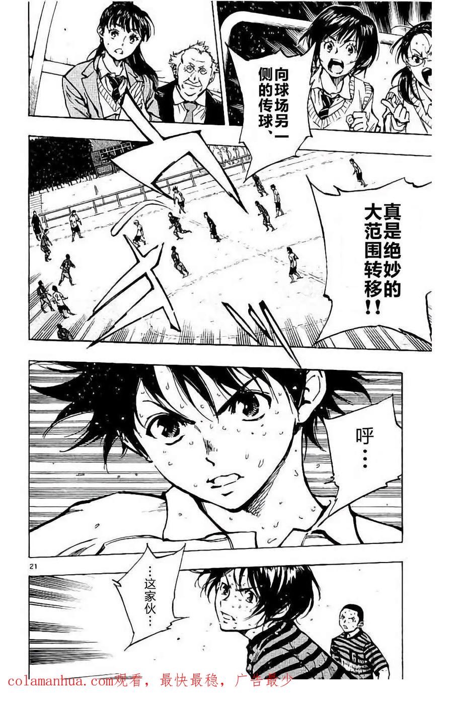 BE BLUES!-化身为青 - 第223话 - 第24张图