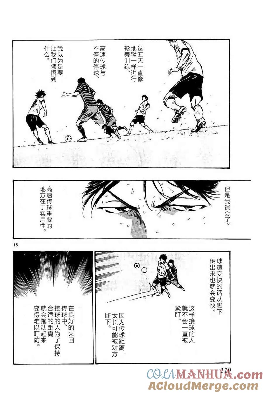 BE BLUES!-化身为青 - 第223话 - 第17张图