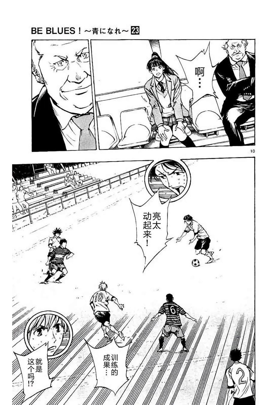 BE BLUES!-化身为青 - 第223话 - 第12张图