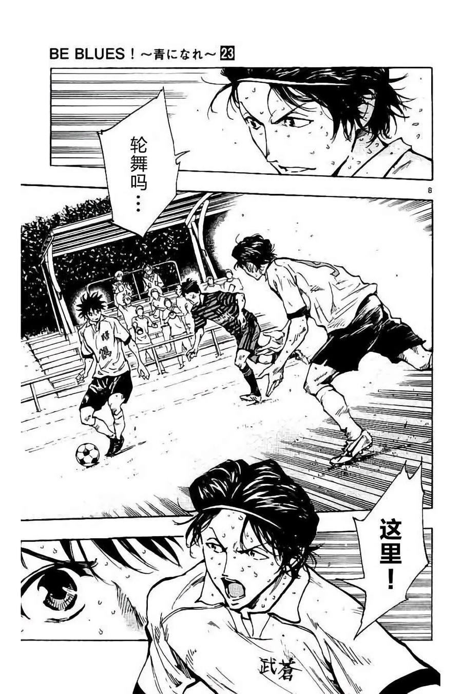 BE BLUES!-化身为青 - 第223话 - 第10张图