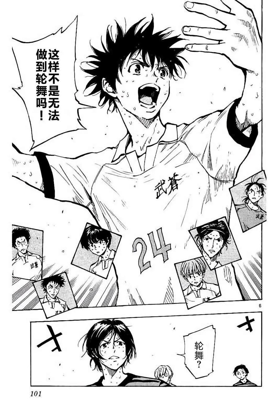 BE BLUES!-化身为青 - 第223话 - 第8张图