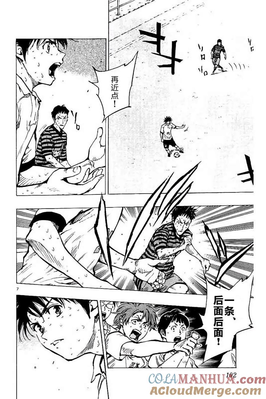 BE BLUES!-化身为青 - 第223话 - 第9张图