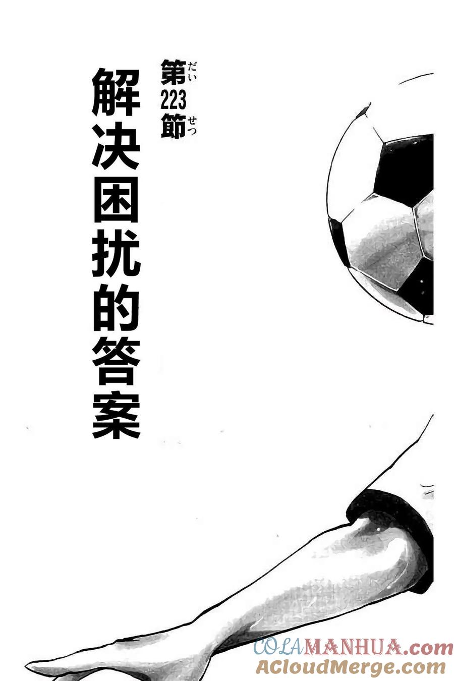 BE BLUES!-化身为青 - 第223话 - 第3张图