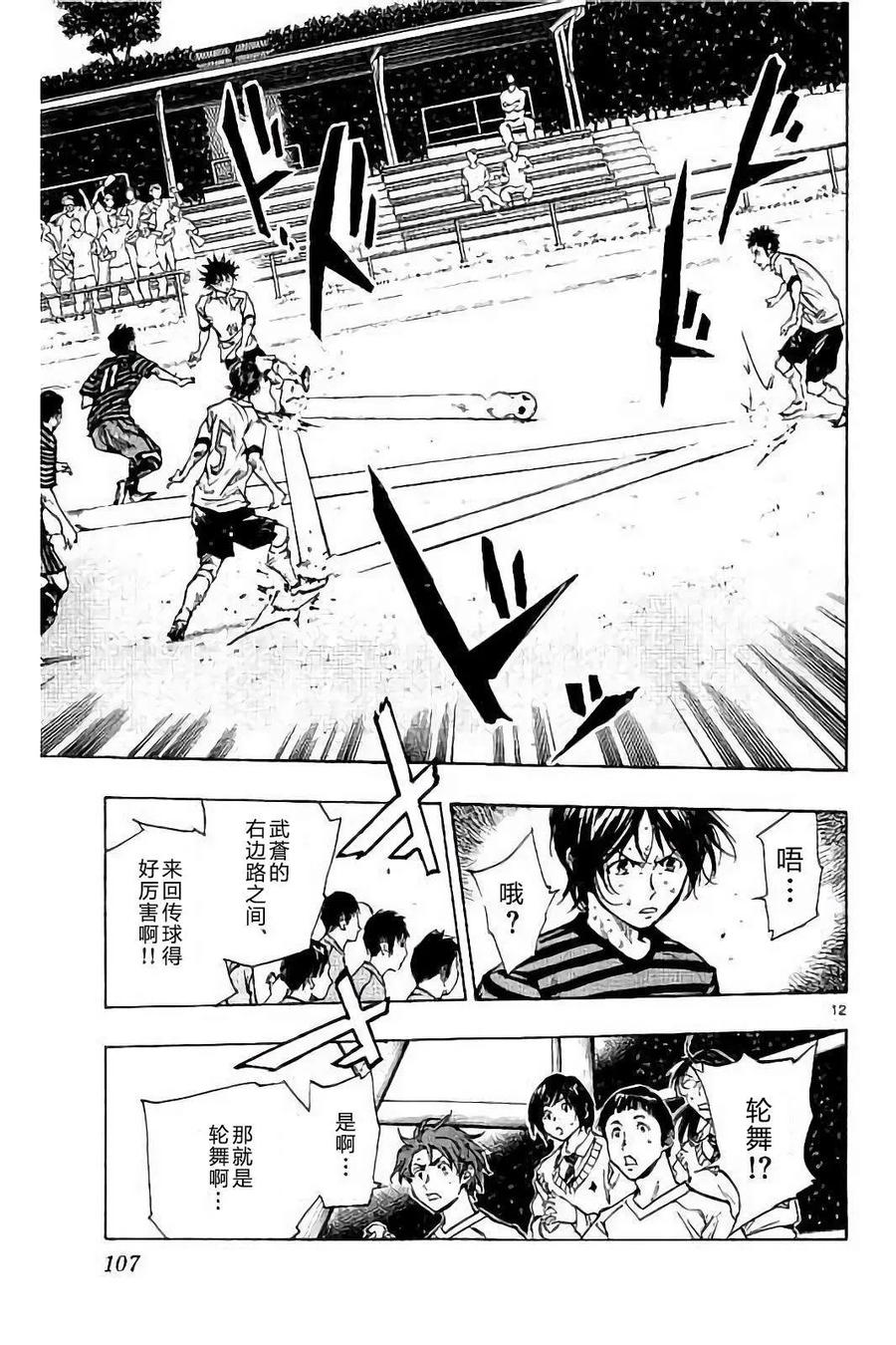 BE BLUES!-化身为青 - 第223话 - 第14张图