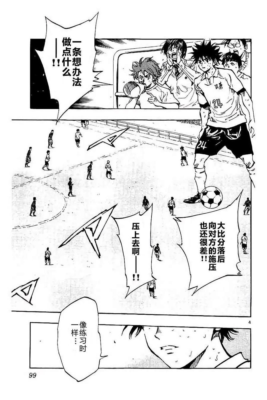 BE BLUES!-化身为青 - 第223话 - 第6张图