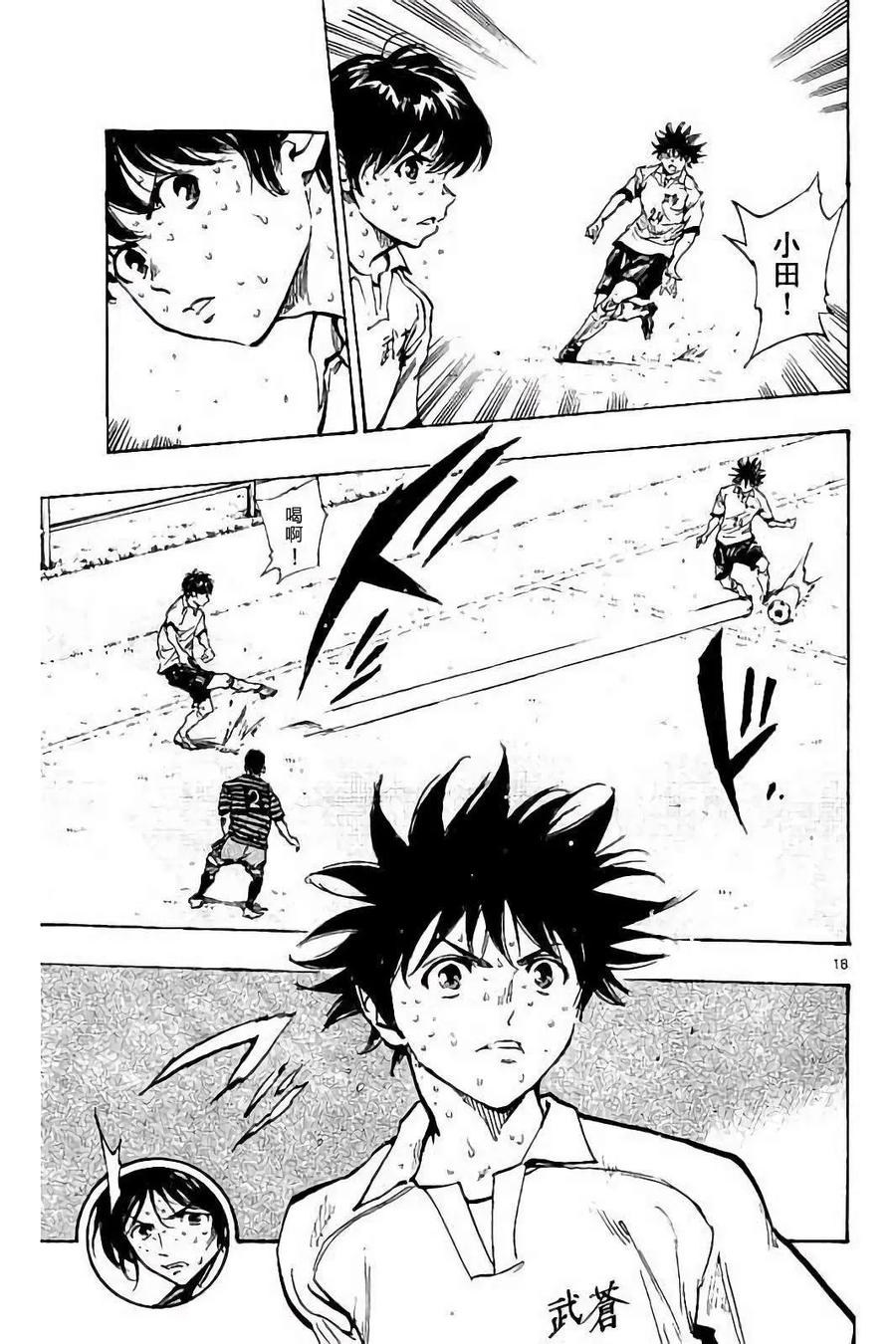 BE BLUES!-化身为青 - 第223话 - 第20张图