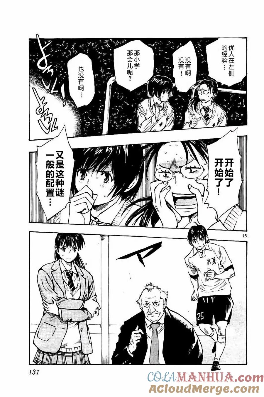 BE BLUES!-化身为青 - 第224话 - 第15张图