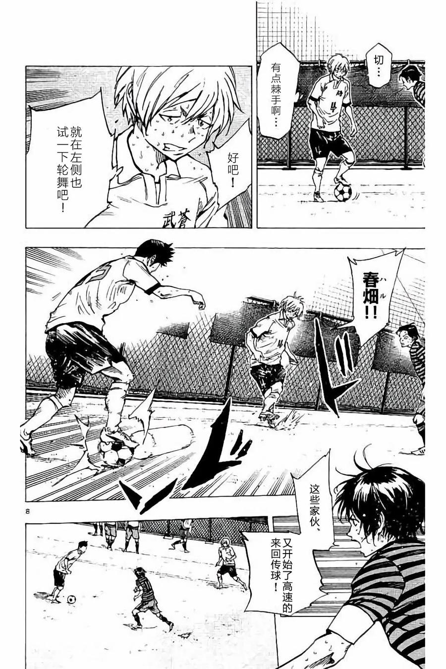 BE BLUES!-化身为青 - 第224话 - 第8张图