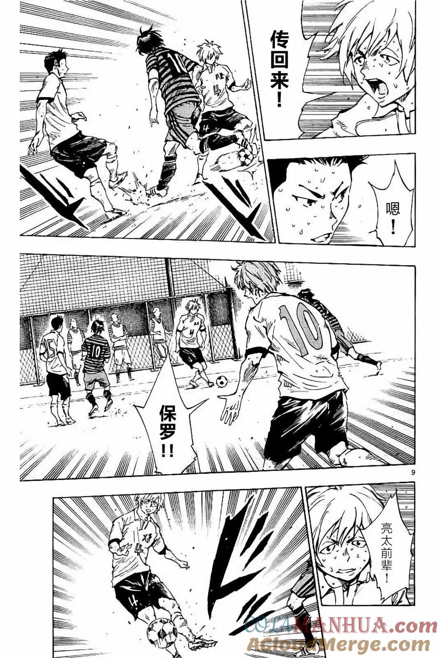 BE BLUES!-化身为青 - 第224话 - 第9张图