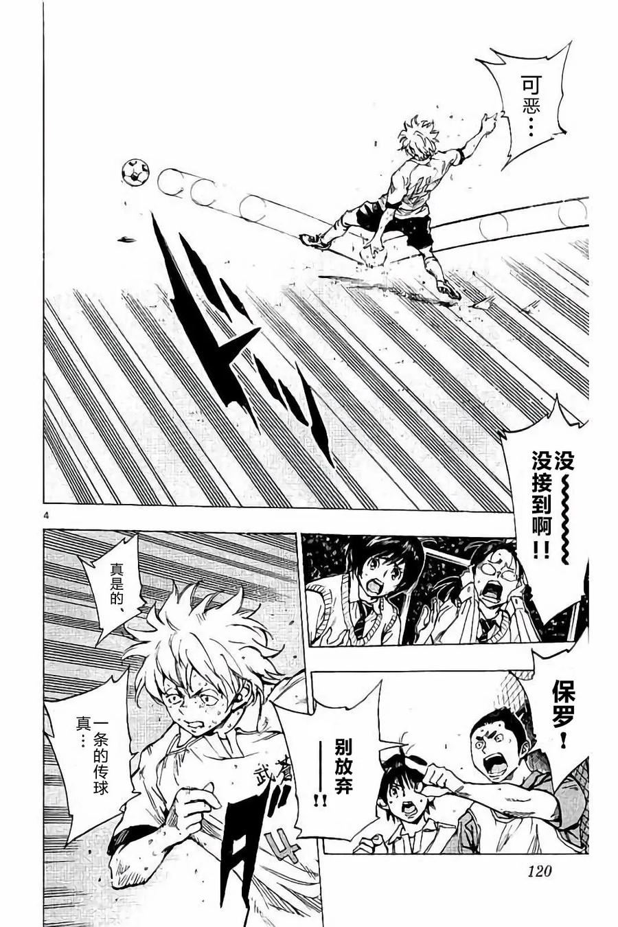 BE BLUES!-化身为青 - 第224话 - 第4张图