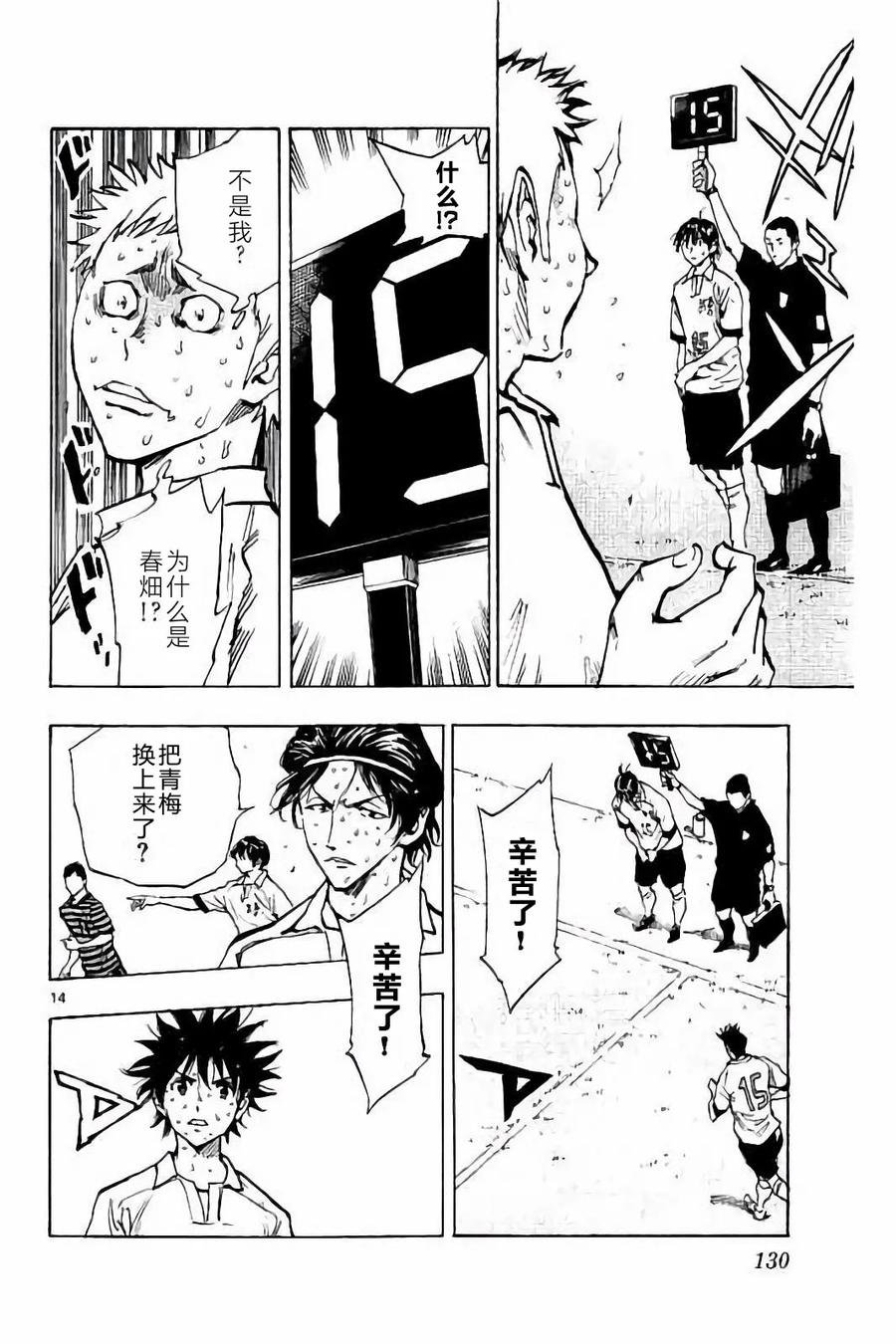 BE BLUES!-化身为青 - 第224话 - 第14张图