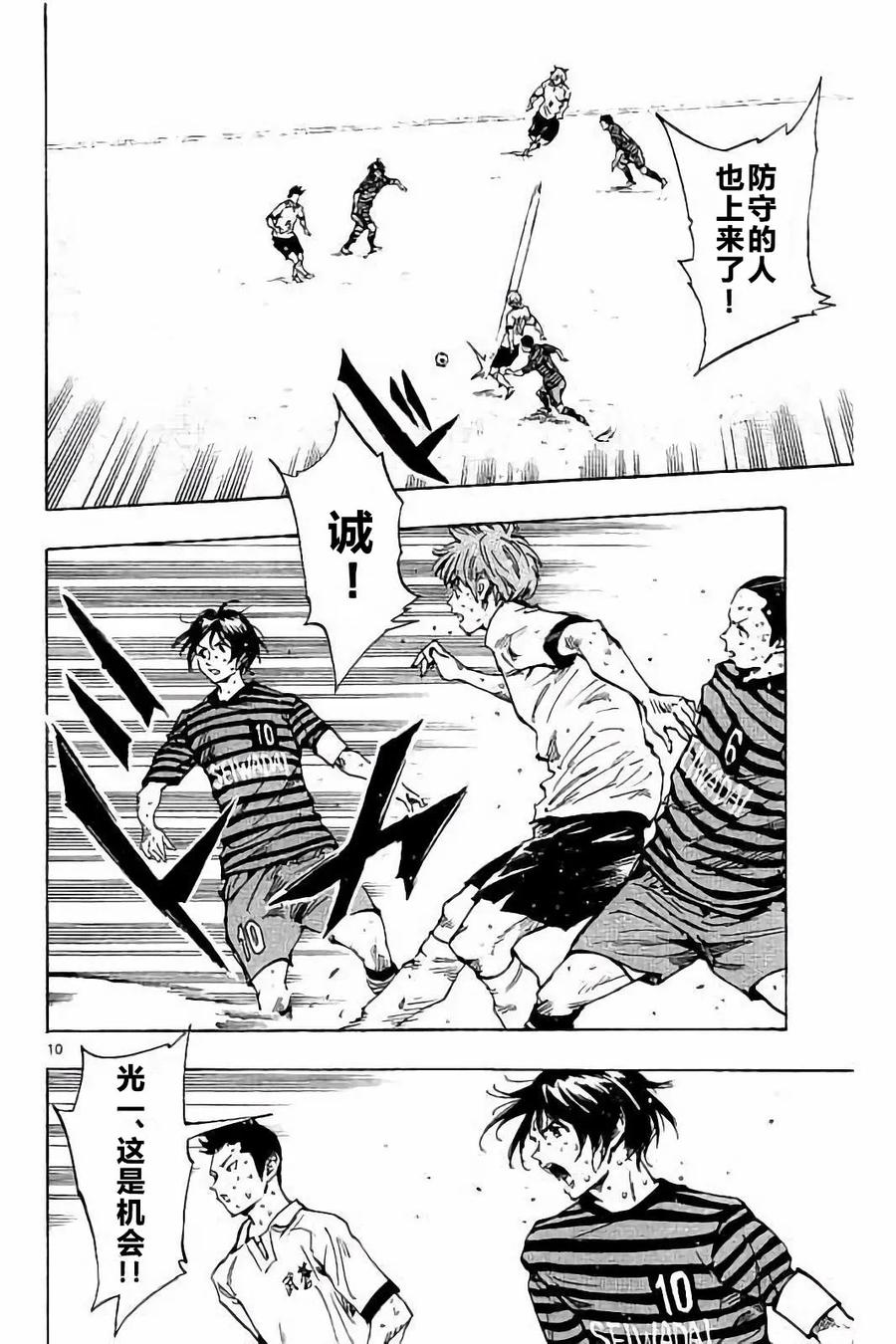 BE BLUES!-化身为青 - 第224话 - 第10张图