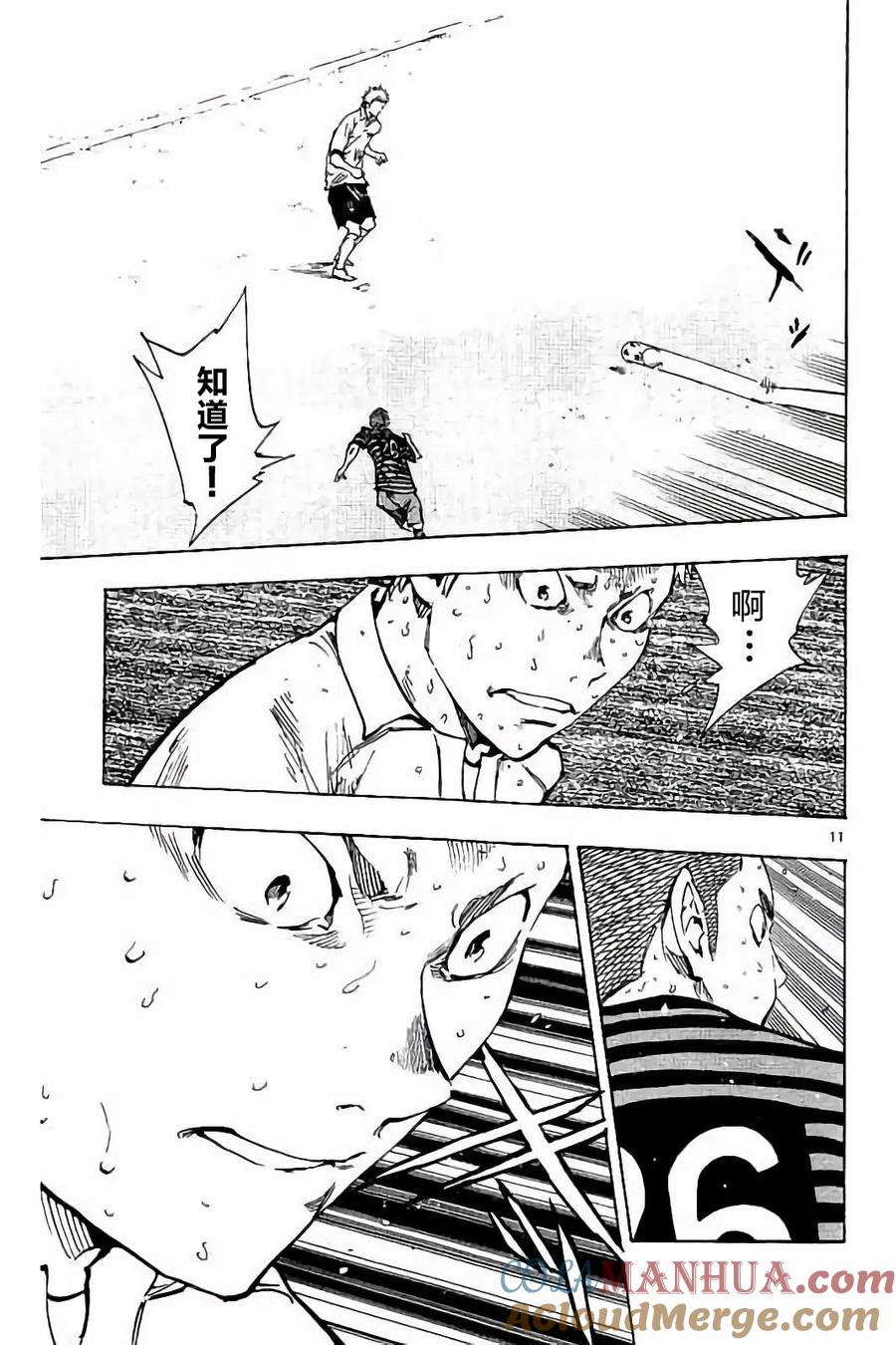 BE BLUES!-化身为青 - 第224话 - 第11张图