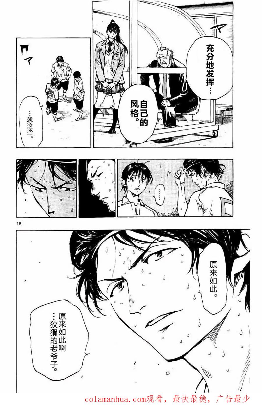 BE BLUES!-化身为青 - 第224话 - 第18张图