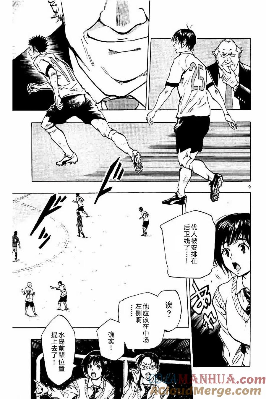 BE BLUES!-化身为青 - 第225话 - 第8张图