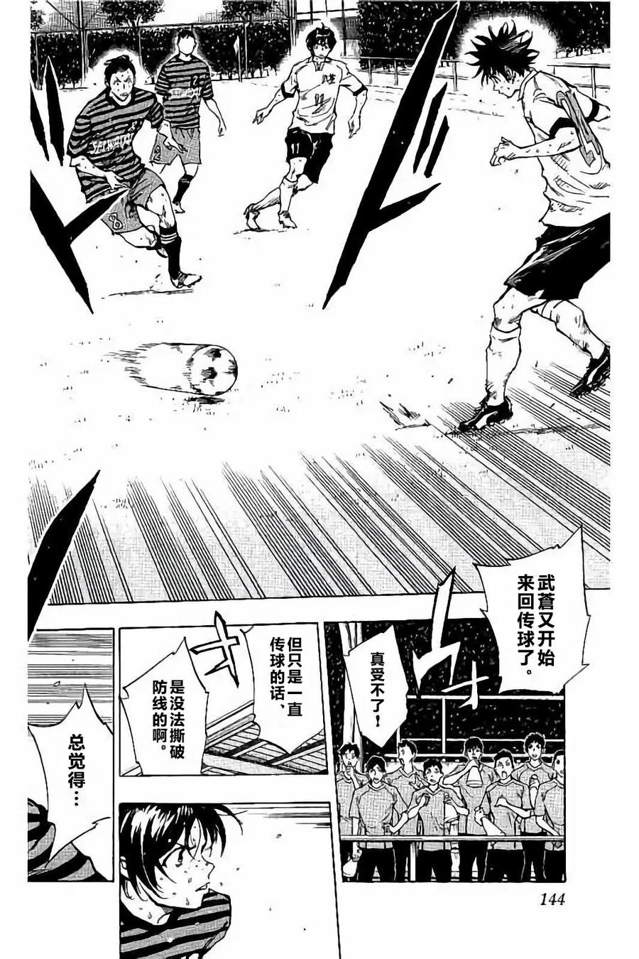 BE BLUES!-化身为青 - 第225话 - 第9张图