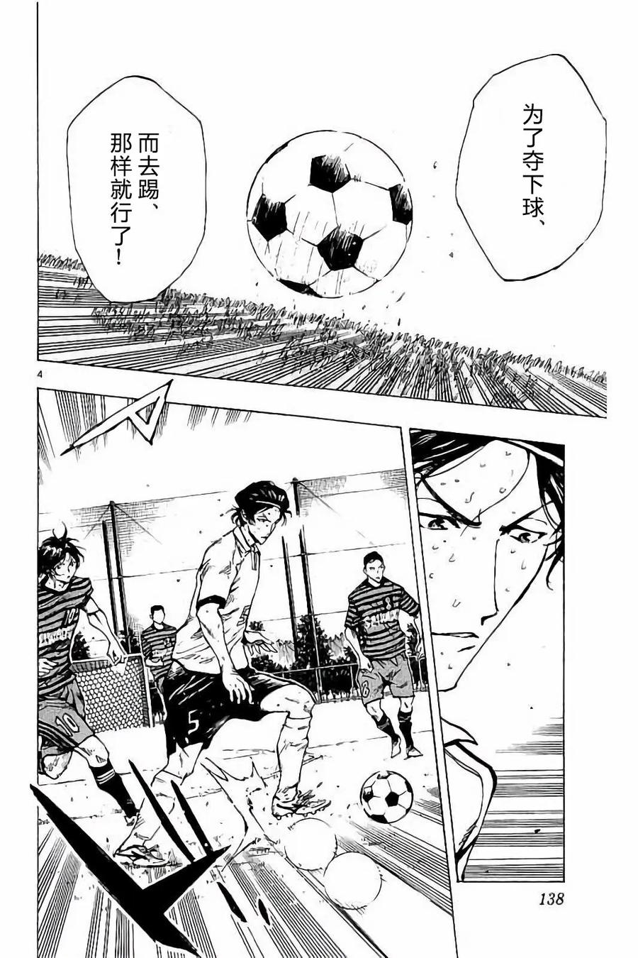 BE BLUES!-化身为青 - 第225话 - 第3张图