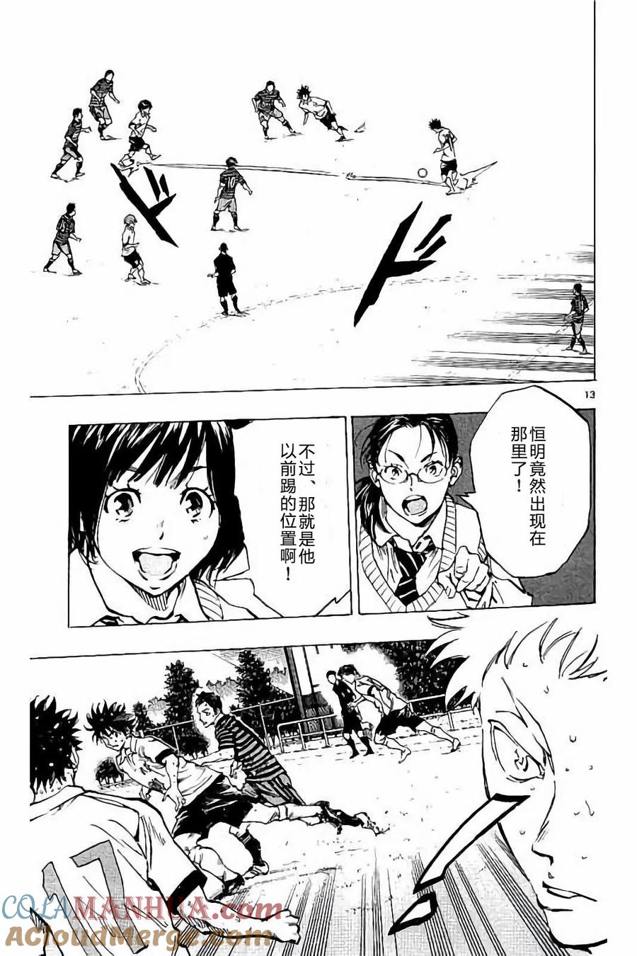 BE BLUES!-化身为青 - 第225话 - 第12张图