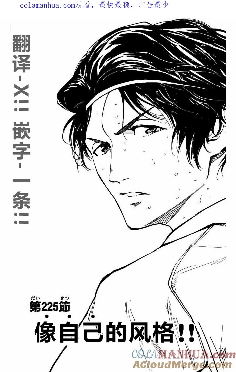 BE BLUES!-化身为青 - 第225话 - 第1张图