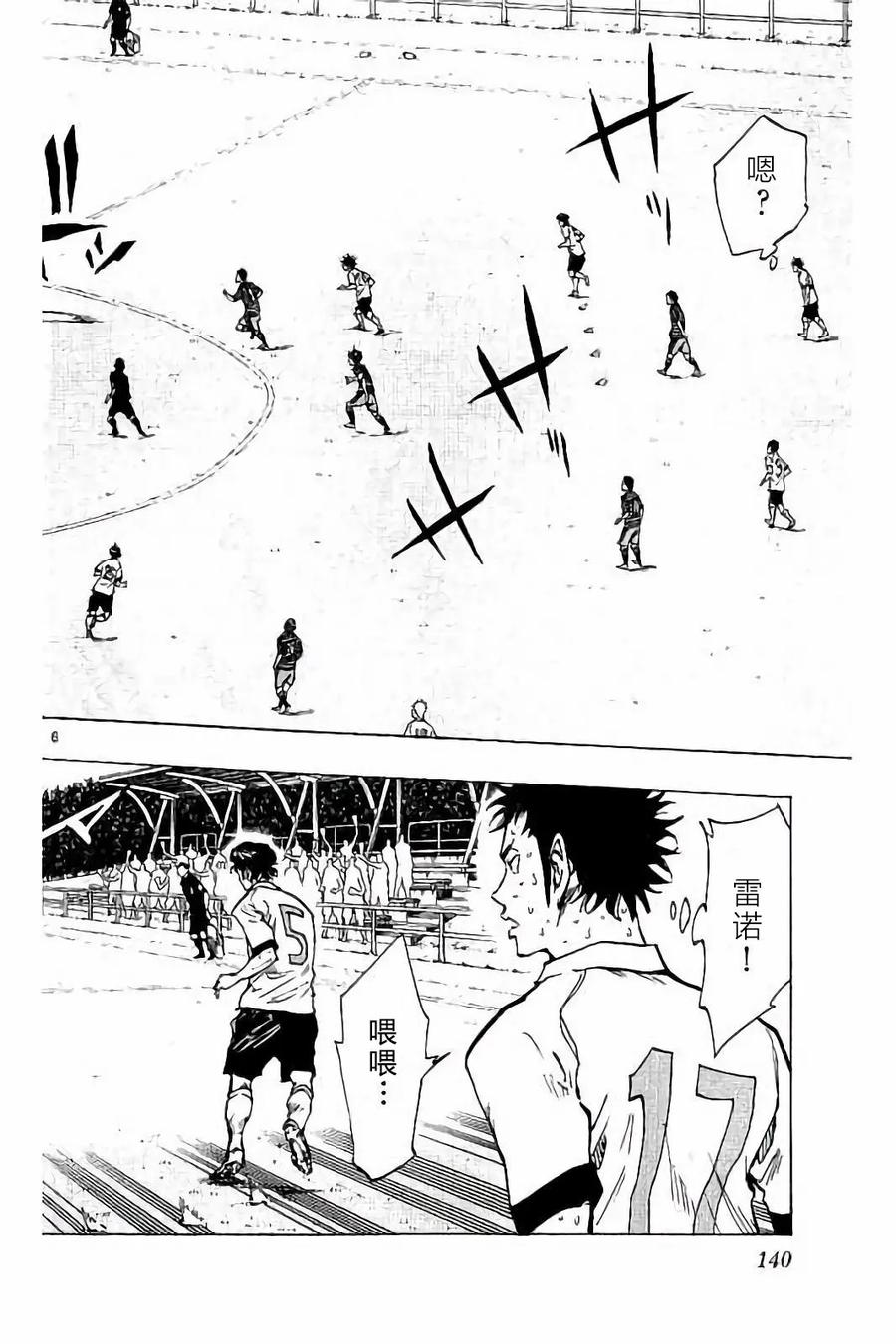 BE BLUES!-化身为青 - 第225话 - 第5张图