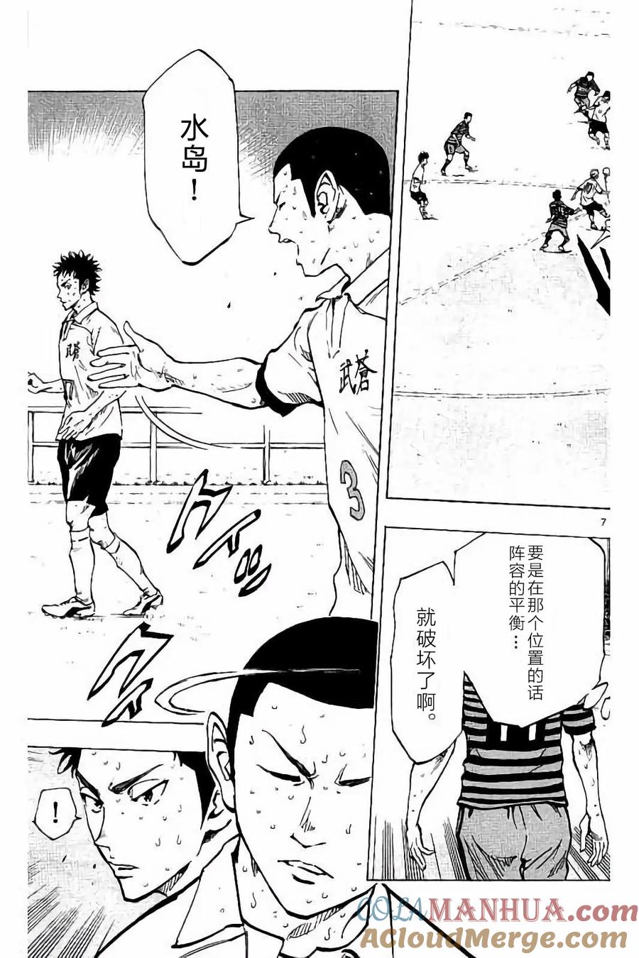 BE BLUES!-化身为青 - 第225话 - 第6张图