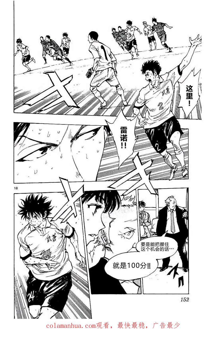 BE BLUES!-化身为青 - 第225话 - 第17张图