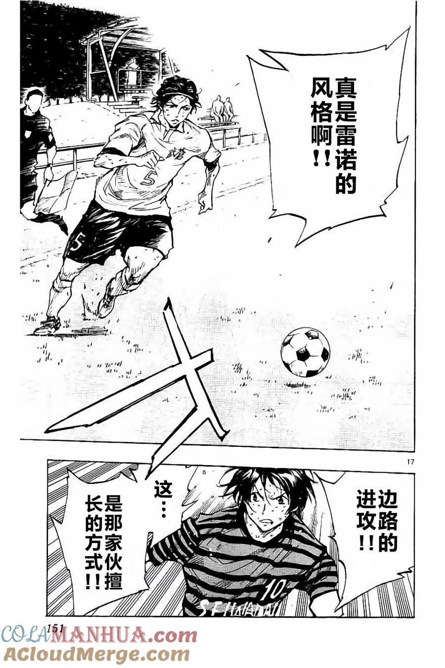 BE BLUES!-化身为青 - 第225话 - 第16张图