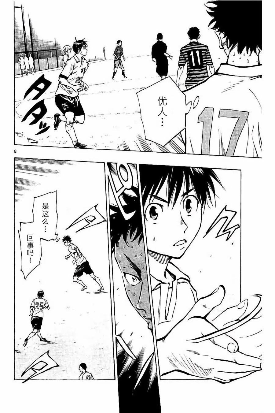 BE BLUES!-化身为青 - 第225话 - 第7张图