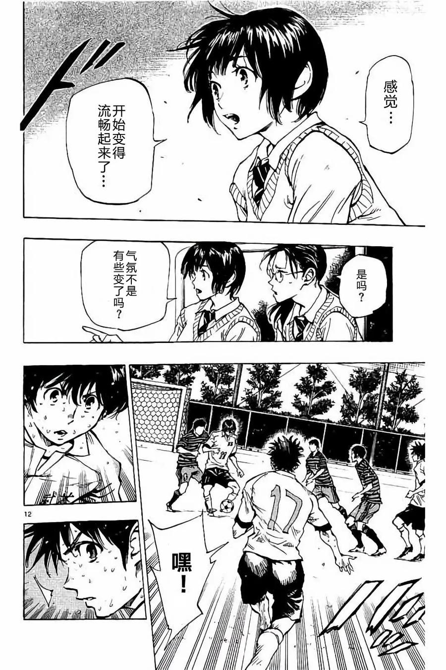 BE BLUES!-化身为青 - 第225话 - 第11张图