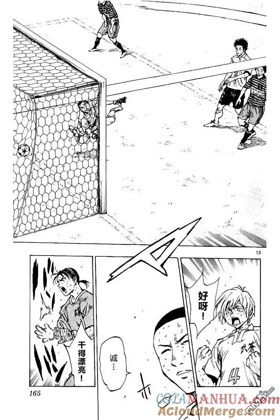 BE BLUES!-化身为青 - 第226话 - 第13张图