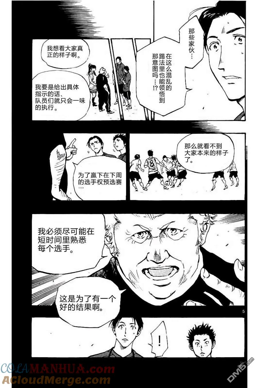 BE BLUES!-化身为青 - 第226话 - 第5张图