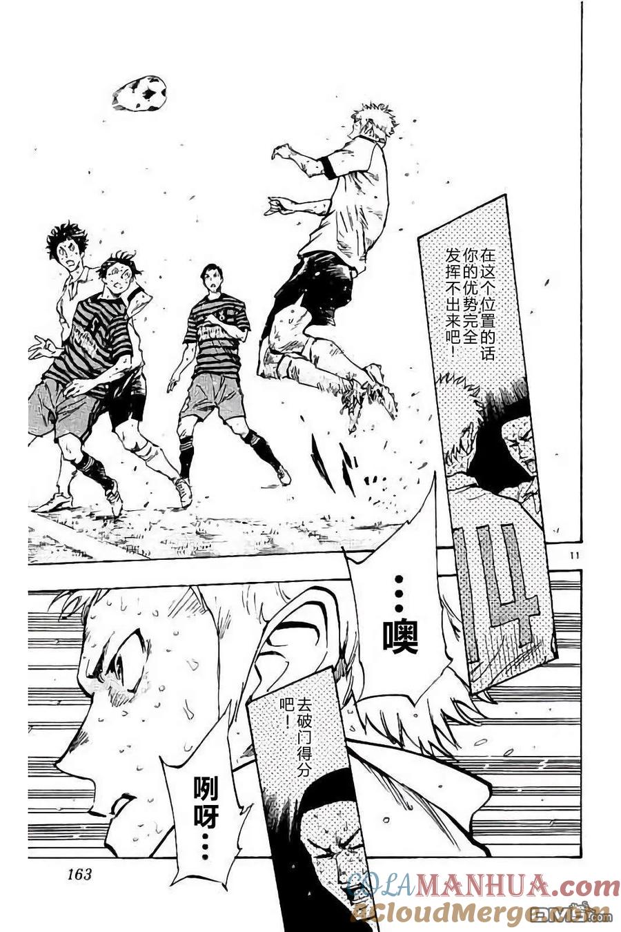 BE BLUES!-化身为青 - 第226话 - 第11张图