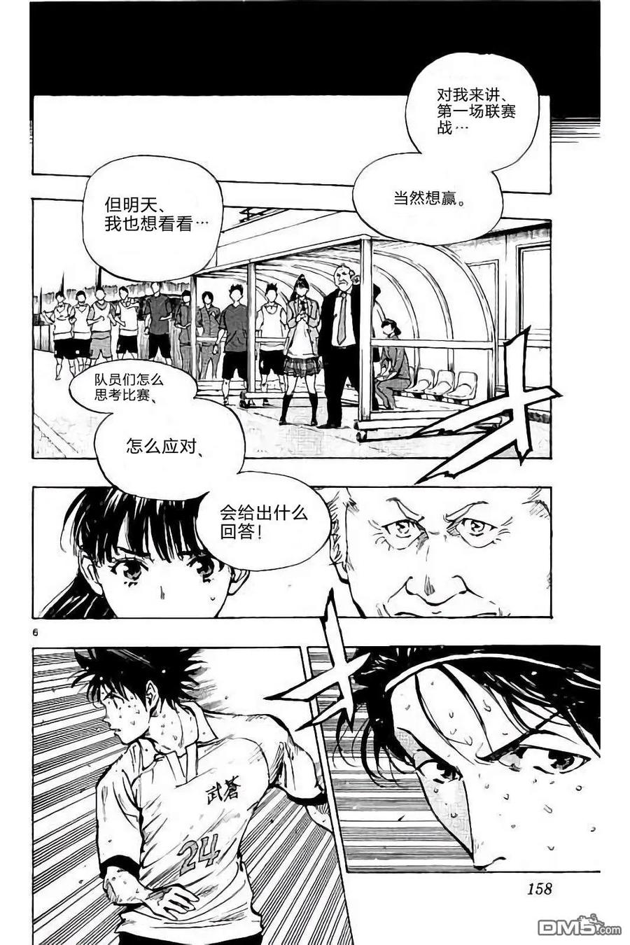 BE BLUES!-化身为青 - 第226话 - 第6张图